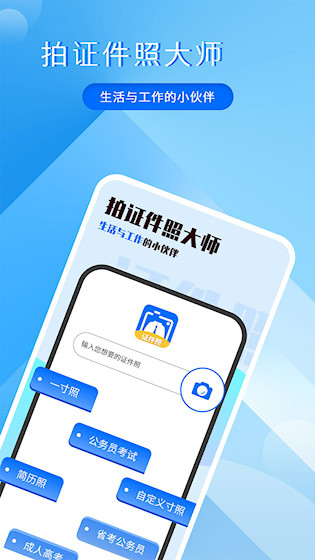 拍美颜证件照大师1