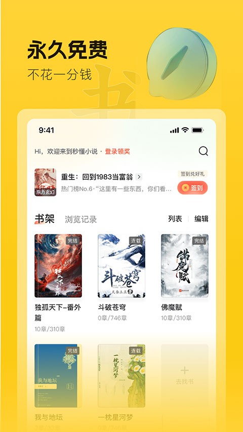 趣读书免费小说app2
