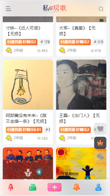 私房歌app2