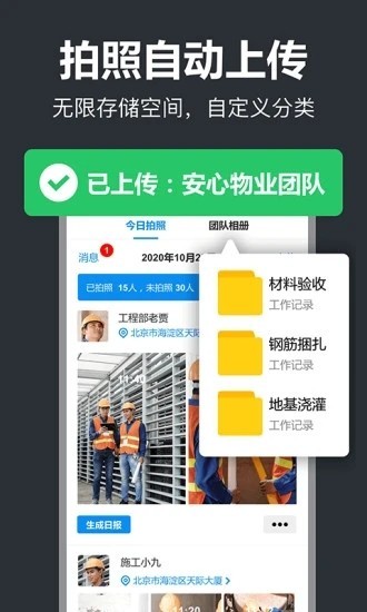 工作蜂相机app1