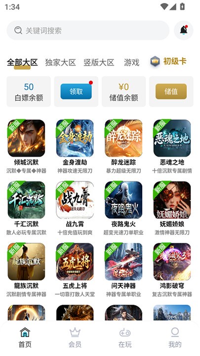 一百游戏盒子app2