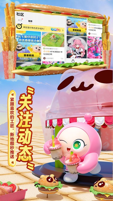 蛋仔派对蛋壳app2