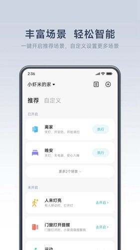 Xiaomi Home(米家国际版)3