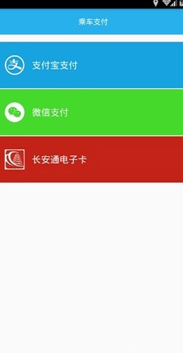西安公交出行3