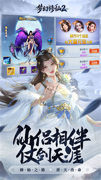 梦幻修仙2福利版1