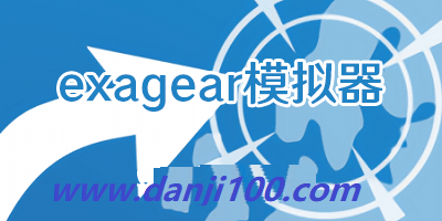 exagear