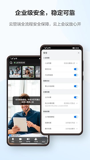 华为云会议4