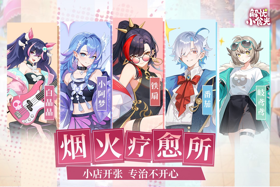 解忧小食光2026最新版1