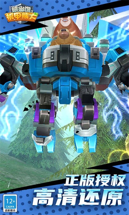 熊出没之机甲熊大手游3
