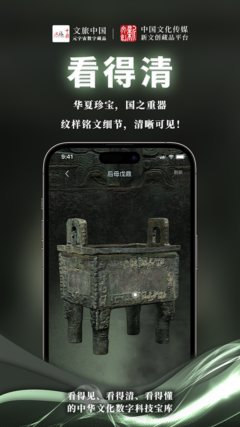 中传新文创藏品App2