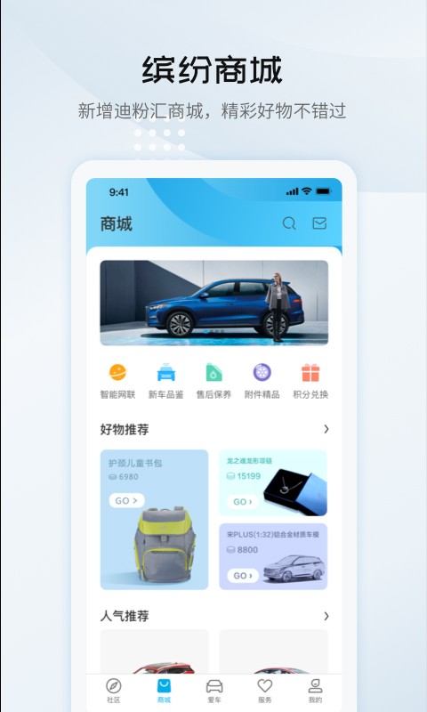 比亚迪汽车app2