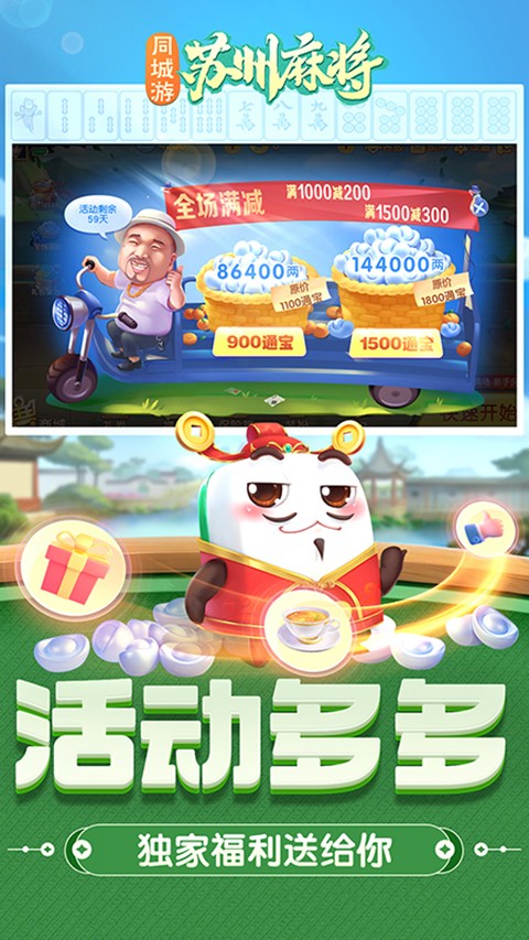 同城游苏州麻将官方版2