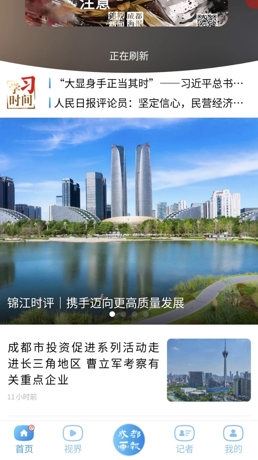 成都日报锦观1