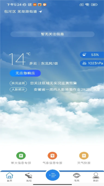 皖美气象4