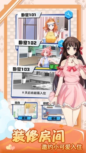 我的合租女友游戏4