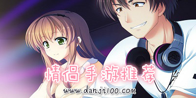 情侣游戏