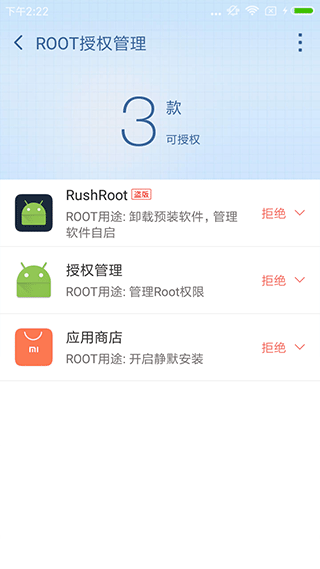 360超级ROOT2