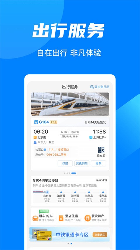 高铁12306网上订票2