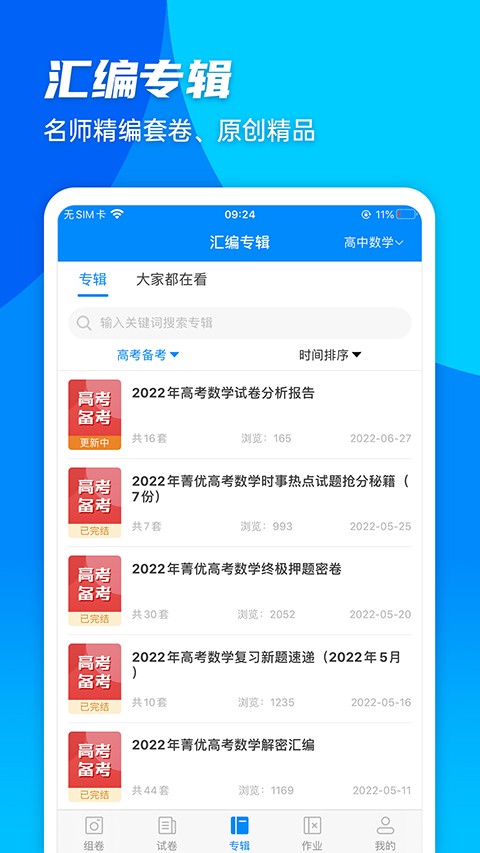 菁优网app1