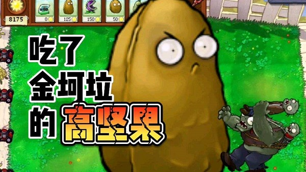 植物大战僵尸金坷垃版无限阳光版2