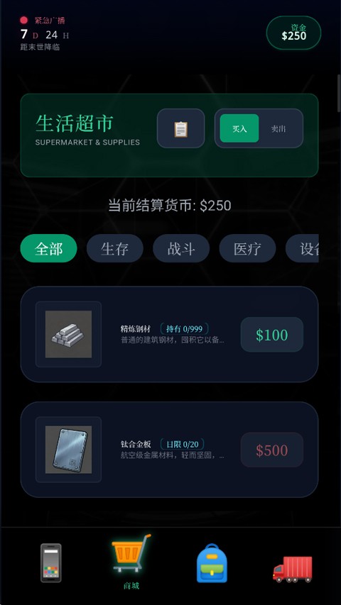 末世我有一辆房车3