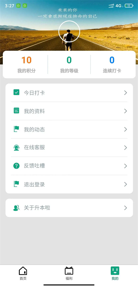 升本啦app4