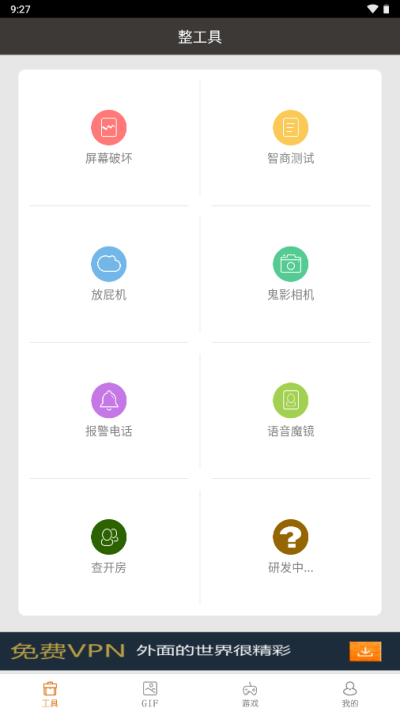 整人专家app3
