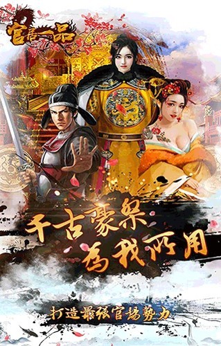 官居一品(内附兑换码)1