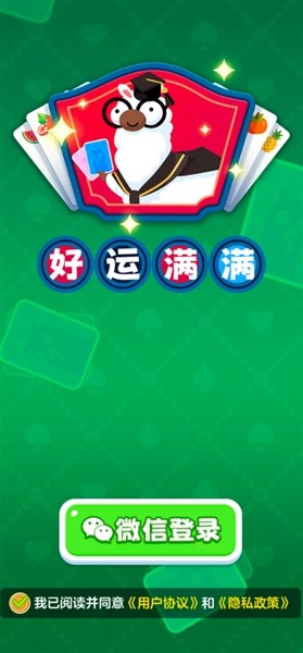 好运满满红包版2