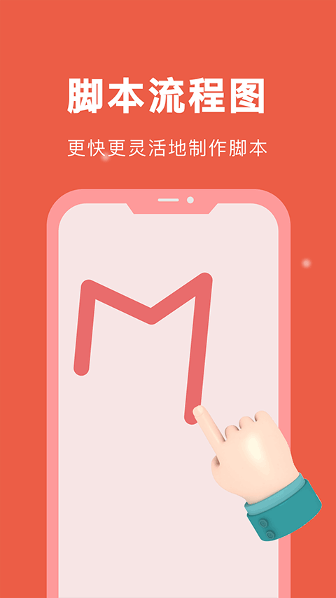 自动脚本精灵app2