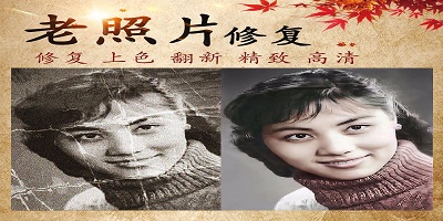 老照片修复软件