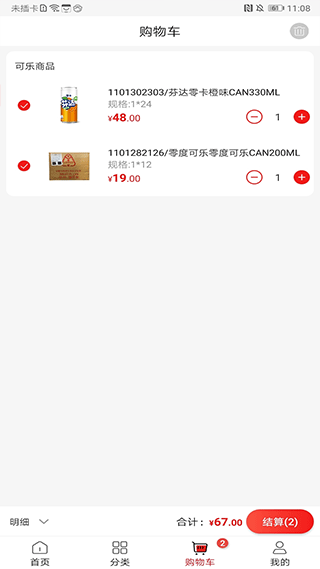 可乐GO软件2
