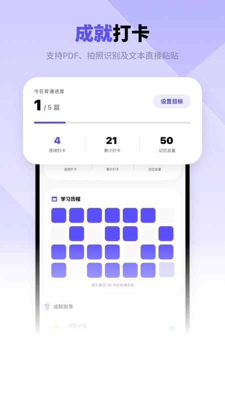 背得快app3