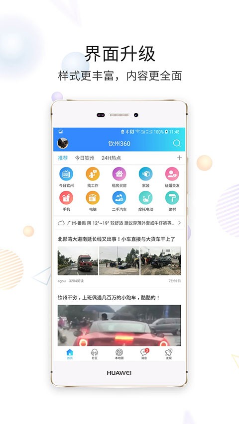 白话猫钦州360app3