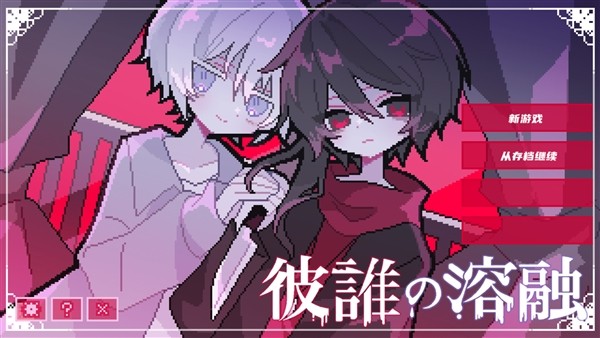 为谁而融移植版1