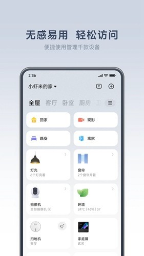 Xiaomi Home(米家国际版)4