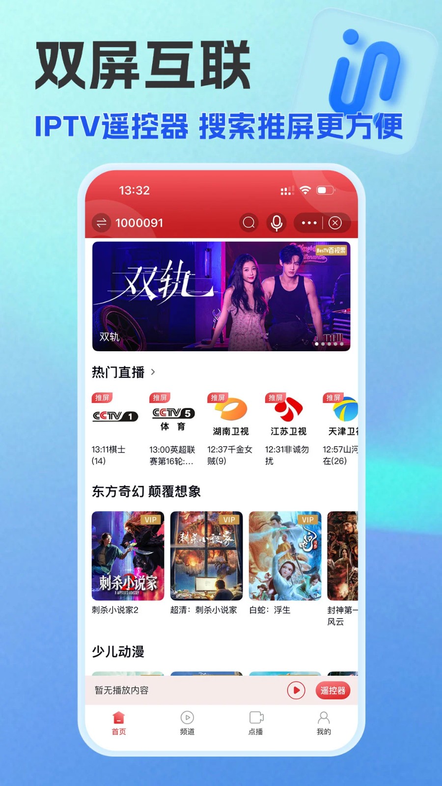 万视达3