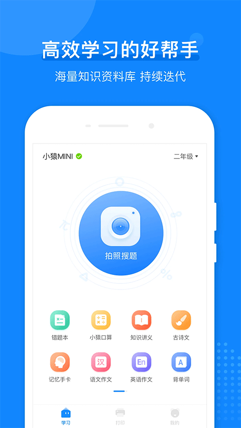 小猿打印机app4
