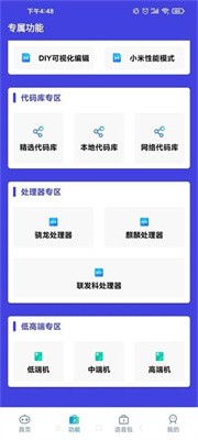 小也画质助手app2