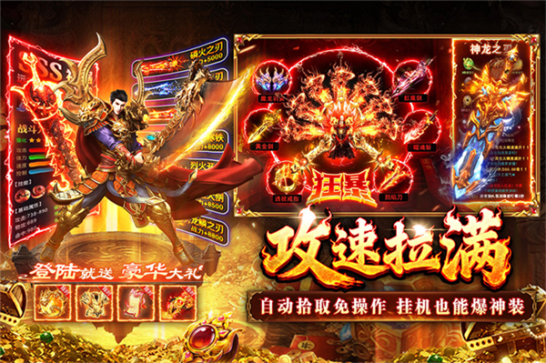 傲视天下攻速永久十倍返利版3