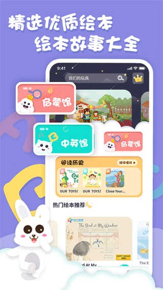中英文绘本故事app5