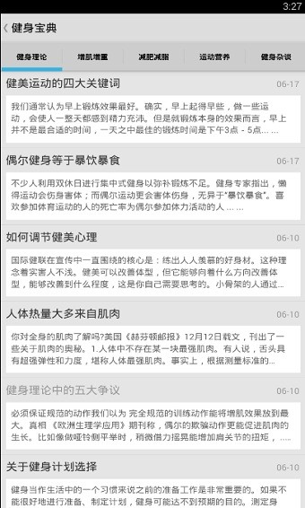 健身宝典app4