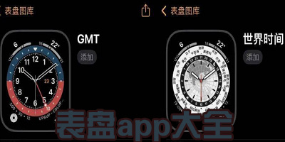 表盘app