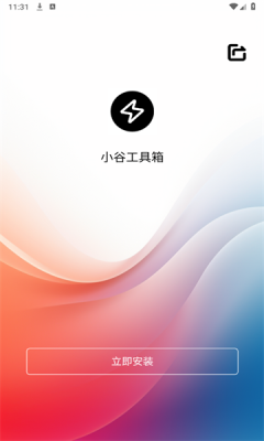 小谷工具箱软件app3
