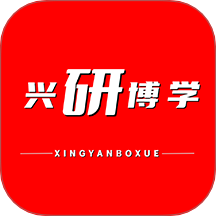 兴研博学全新版本