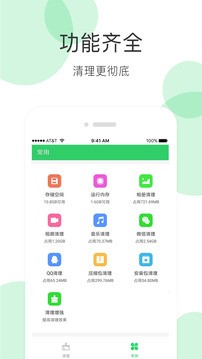 手机清理大师app1