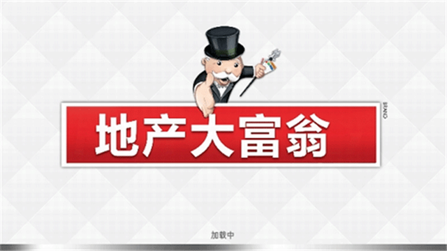monopoly大富翁2
