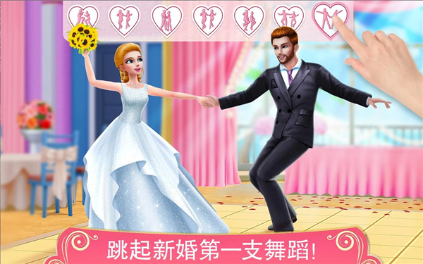 梦幻婚礼策划师免费版1