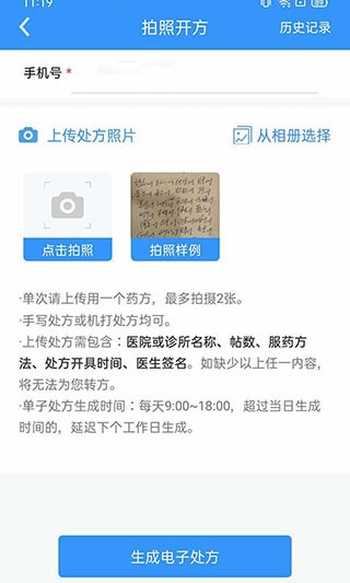 医见通医生端2