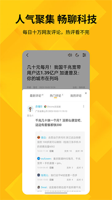 快科技app3